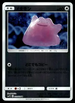 Ditto 023/024 Great Detective Pikachu Reverse Holo Pokemon Japanese LP - Image 1