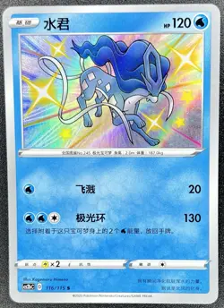 Suicune 116/115 [US SELLER] (Baby Shiny) Chinese Vivid Portrayals Pokemon - Image 1