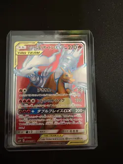 Charizard & Reshiram GX 096/095 SM10 Double Blaze Pokemon [NM] (2) - Image 1