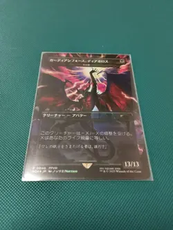 Mtg Death'S Shadow Guardian Force Di Aboroth - Image 1