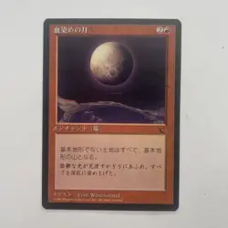 Mtg Blood Moon Japanese Chronicles Black Frame Old - Image 1