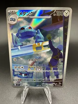 Metang AR 092/083 Ninja Spinner m4 2026 Pokemon Card Japanese - Image 1