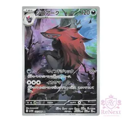 Zoroark AR 141/086 SV11W White Flare - Japanese Pokemon Card Scarlet & Violet - Image 1
