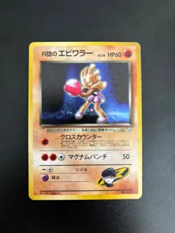 Rockets Hitmonchan Japanese Gym Heroes No 107 Holo Rare Pokemon Card 1998 Swirl - Image 1