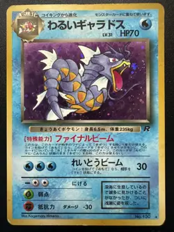 Pokemon TCG Dark Gyarados 100 Rocket Gang Japanese Holo - Image 1