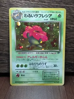 Dark Vileplume No.45 Holo LP Japanese Rocket Gang 1997 VINTAGE Pokemon TCG - Image 1