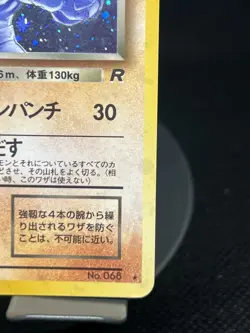 Pokemon TCG Dark Machamp No. 068 Rocket Gang Japanese MP - Image 4