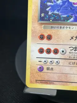 Pokemon TCG Dark Machamp No. 068 Rocket Gang Japanese MP - Image 5