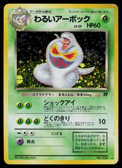 1996 Pokemon TCG Japanese Rocket Gang Dark Arbok #024 LP - Image 1