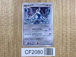 Explosive Birth Lugia Promo 10th Movie Set Pokemon Japanese LP - CF2080 - Image 1
