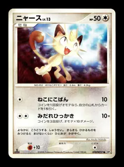 [NM] Meowth Japanese Temple of Anger DPBP 057 Pokemon - Image 1