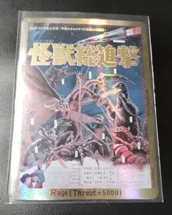Godzilla Card Game TCG Set 1 EGZ09++ Rage Card PP - Godzilla vs Godzilla - Image 2