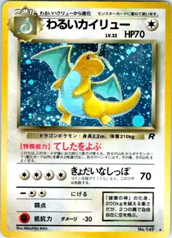 DARK DRAGONITE NO.149 JAPANESE TEAM ROCKET HP - Image 1