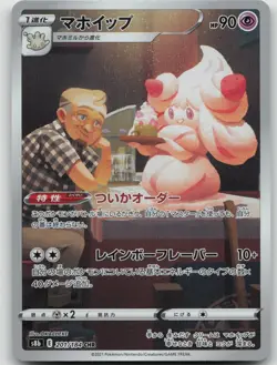 Alcremie 201/184 Character Rare VMAX Climax Pokemon Japanese NM/M - Image 1