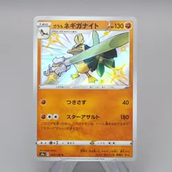 Pokemon Card Galarian Sirfetch'd S4a 263/190 Shiny 2020 MINT Japanese r549 - Image 1