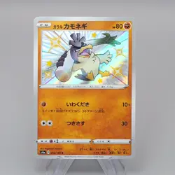 Pokemon Card Galarian Farfetch'd S4a 262/190 Shiny 2020 MINT Japanese r548 - Image 1