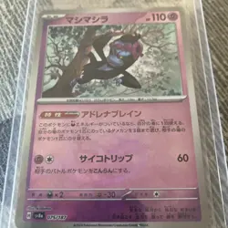 Pokemon card Japanese Munkidori Master Ball Mirror sv8a 075/187 Holo M/MN - Image 1