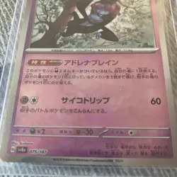 Pokemon card Japanese Munkidori Master Ball Mirror sv8a 075/187 Holo M/MN - Image 2