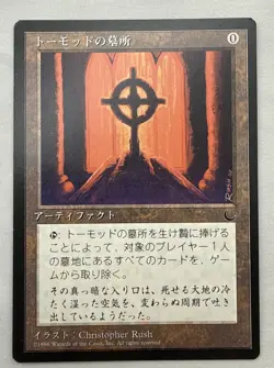 Tormod's Crypt x1 MTG Chronicles FBB 1x Magic Japanese Excellent Light Play EXLP - Image 1