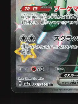 Meowscarada EX 321/190 Shiny Treasure ex NM Japanese Pokemon Card TCG - Image 4