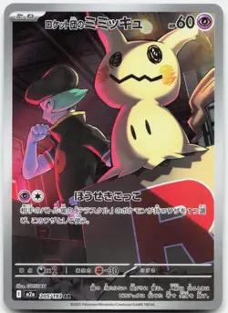 Pokemon Team Rocket's Mimikyu 205/193 High Class Pack: MEGA Dream ex Art Rare - Image 1