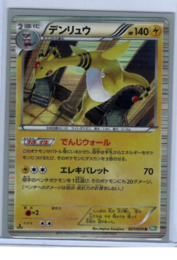 Ampharos 021/050 Rare Dragon Blast Pokemon Japanese - PACK FRESH - Image 1