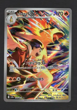 Ethan's Typhlosion AR 070/063 sv9a Heat Wave Arena Pokemon Card NM/M - Image 1