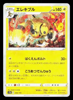 Electivire 035/172 VSTAR Universe LP Reverse Holo Japanese Pokemon Card TCG - Image 1