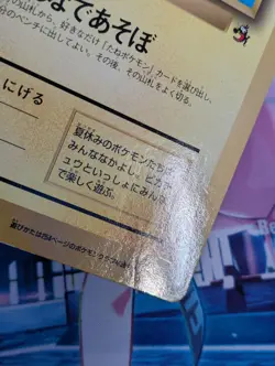 Pokemon CoroCoro Summer Vacation Jumbo Card Pikach Japanese Promo LP/MP - Image 4