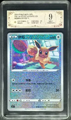 2024 Pokemon Cards CHN. Eevee 003/004 PCG 9 (SAME AS PSA 9) - Image 1