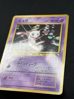 Pokemon Mew Glossy Bubble Vending Machine CD Promo Excellent Condition Japanese - Image 2