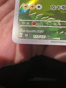 Pokemon TCG S-Chinese Pikachu AR 173/151 151C Gather Exclusive LP - Image 2