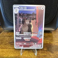 Pokemon Persian Night Wanderer 075/064 AR - NM - Korean - Image 1