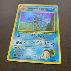 [LP+] Pokemon Card Giovanni’s Gyarados No.130 Holo Gym Challenge Japanese - Image 4