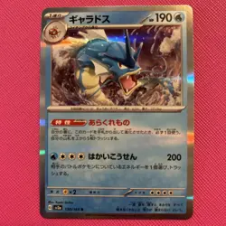 Gyarados 130/165 Sv2a: Pokemon Card 151 Holo (Japanese) Pokemon Card - Image 1