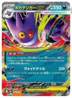 【Unopened】Pokemon Card Game Starter Set Mega Gengar ex Japan Limited 2025 - Image 2