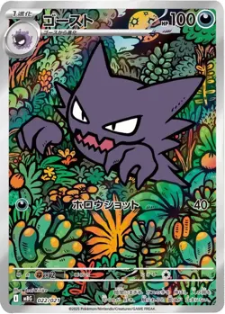 【Unopened】Pokemon Card Game Starter Set Mega Gengar ex Japan Limited 2025 - Image 3