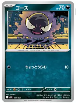 【Unopened】Pokemon Card Game Starter Set Mega Gengar ex Japan Limited 2025 - Image 5