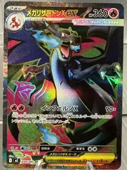 Pokemon Card Japanese Mega Charizard X ex SR 094/080 M2 Inferno X MEGA - Image 1