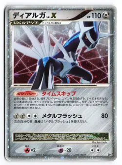 Dialga LV.X Unlimited DP3 2007 Japanese Pokemon TCG HP ② - Image 1