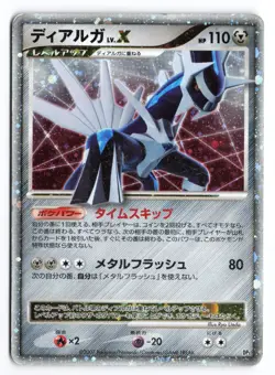 Dialga LV.X DP3 Unlimited 2007 Japanese Pokemon TCG HP - Image 1