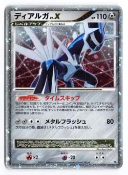 Dialga LV.X DP3 Unlimited 2007 Japanese Pokemon TCG MP ② - Image 1