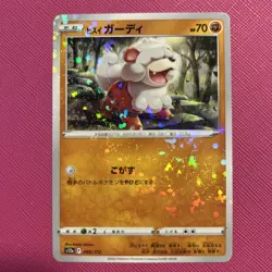 Hisuian Growlithe - 069/172 Shiny Holo - Pokemon VSTAR Universe - (Japanese) - Image 1