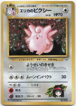 Erika's Clefable NO. 036 Holo Rare Gym Heroes Pokemon Japanese Lightly Played - Image 1