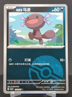Pokemon Paldean Wooper #0502/07 Chinese CBB4C Gem Pack 4 Poke Ball Reverse Holo - Image 1