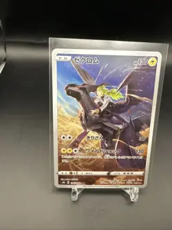 Zekrom CHR 195/184 S8b VMAX Climax - Pokemon Card Japanese - Image 2