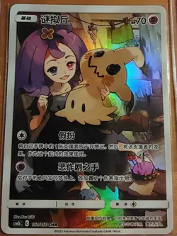Pokemon S-Chinese Card Sun&Moon CSM2bC-151 CHR (Dream League) Mimikyu Holo NM - Image 1