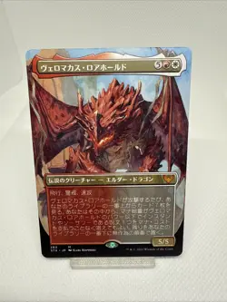 Velomachus Lorehold (JA) - Extended Art STX Japanese NM MTG - Image 1