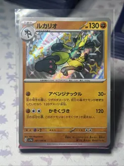 Pokemon TCG Lucario Baby Shiny 281/190 Shiny Treasure Japanese - Image 1