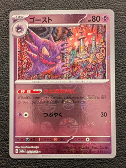 2023 Near Mint Pokemon 093/165 Haunter Reverse 151 SV2a Japanese Poke Ball - Image 1